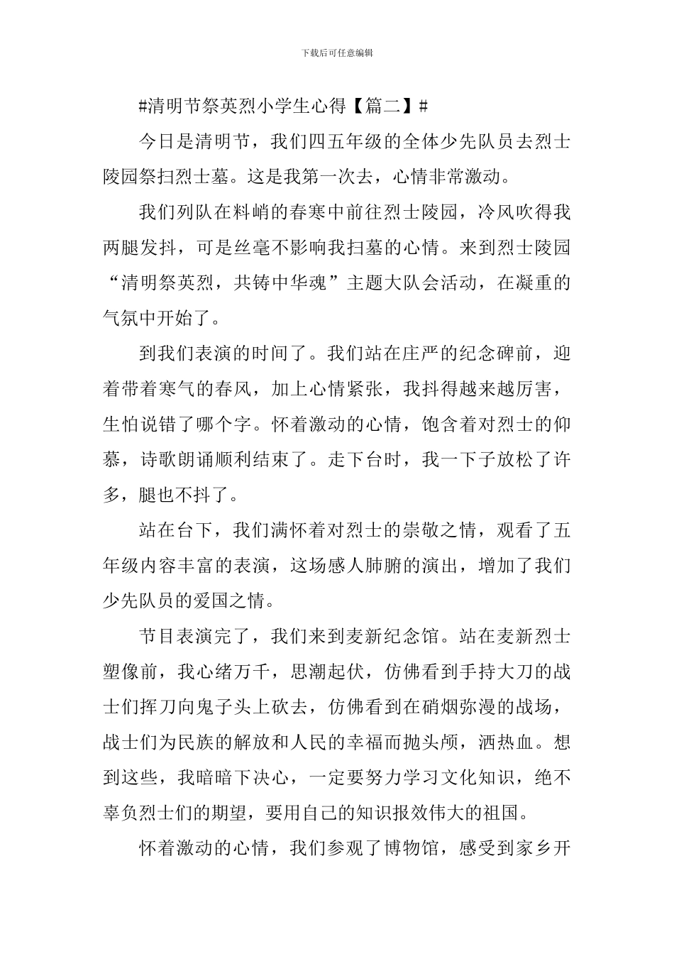 2024清明节祭英烈小学生心得体会_第3页