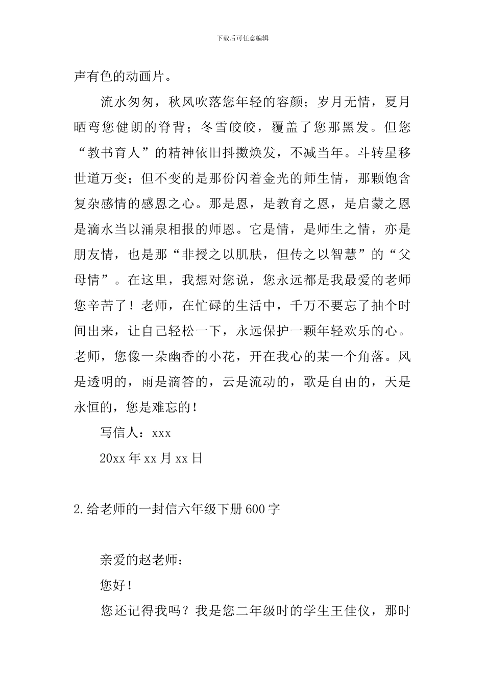 给老师的一封信六年级下册600字_第2页