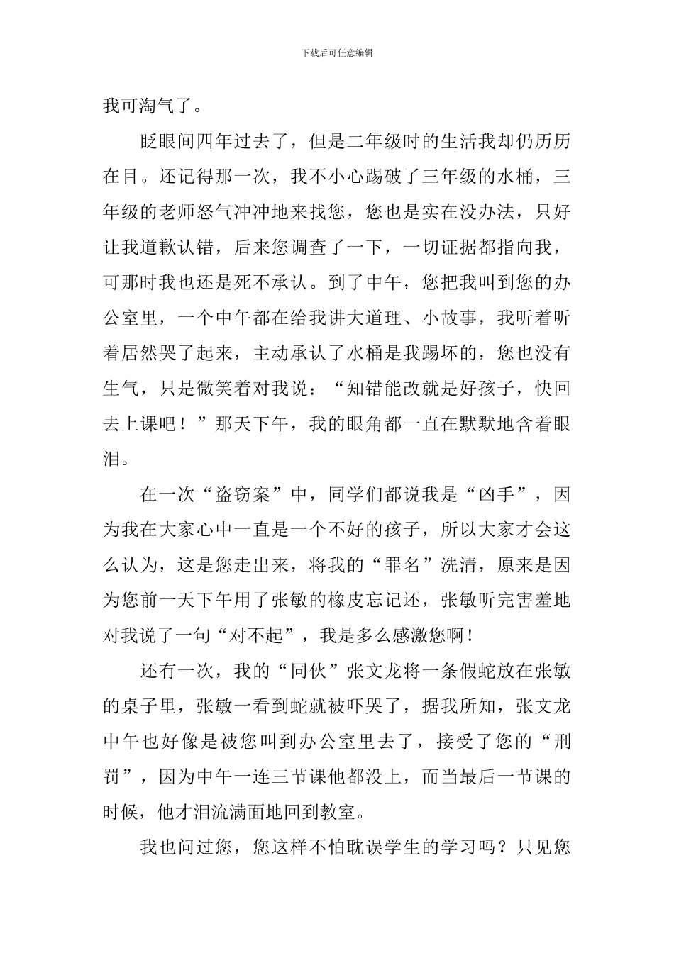 给老师的一封信六年级下册600字_第3页