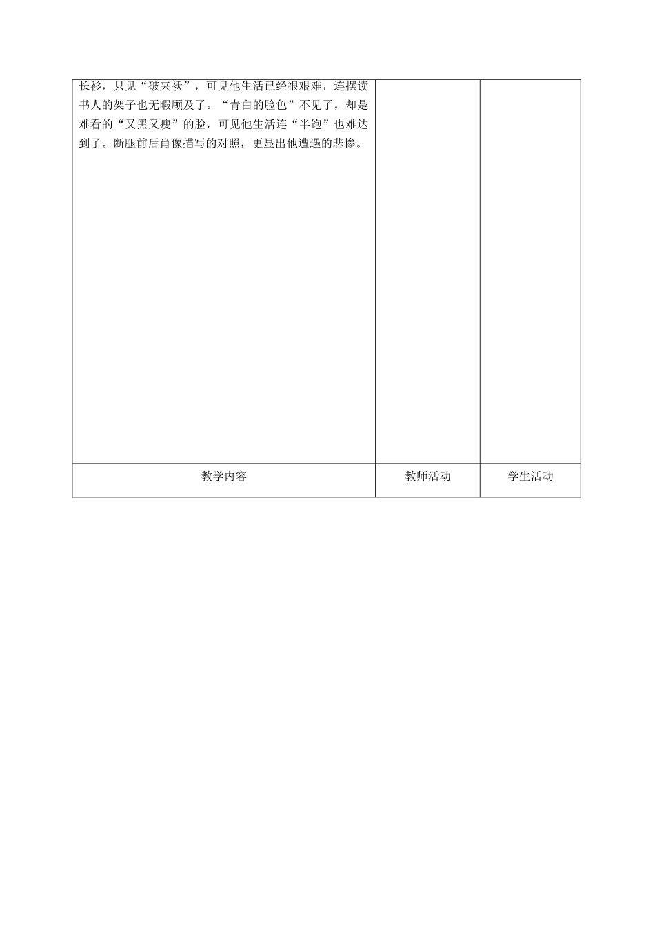 甘肃省酒泉市瓜州二中九年级语文下册 第一单元 2《孔乙己》第二课时教案 北师大版_第2页