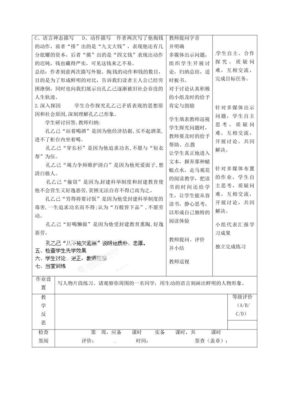 甘肃省酒泉市瓜州二中九年级语文下册 第一单元 2《孔乙己》第二课时教案 北师大版_第3页