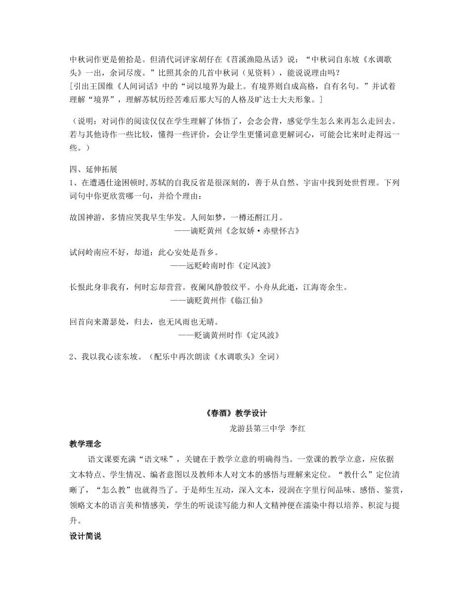 九年级语文下册 《水调歌头 明月几时有》教学设计5 鄂教版_第2页