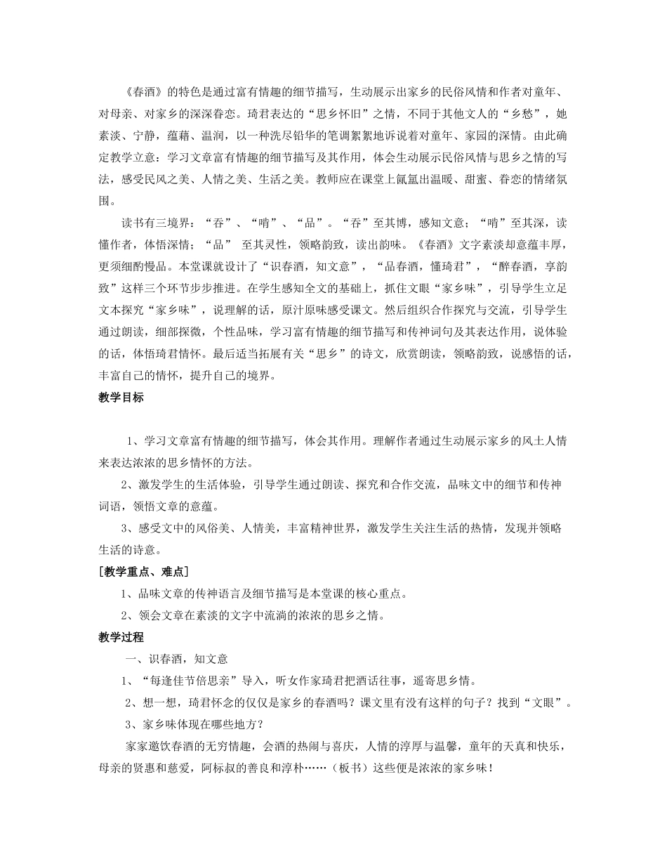 九年级语文下册 《水调歌头 明月几时有》教学设计5 鄂教版_第3页