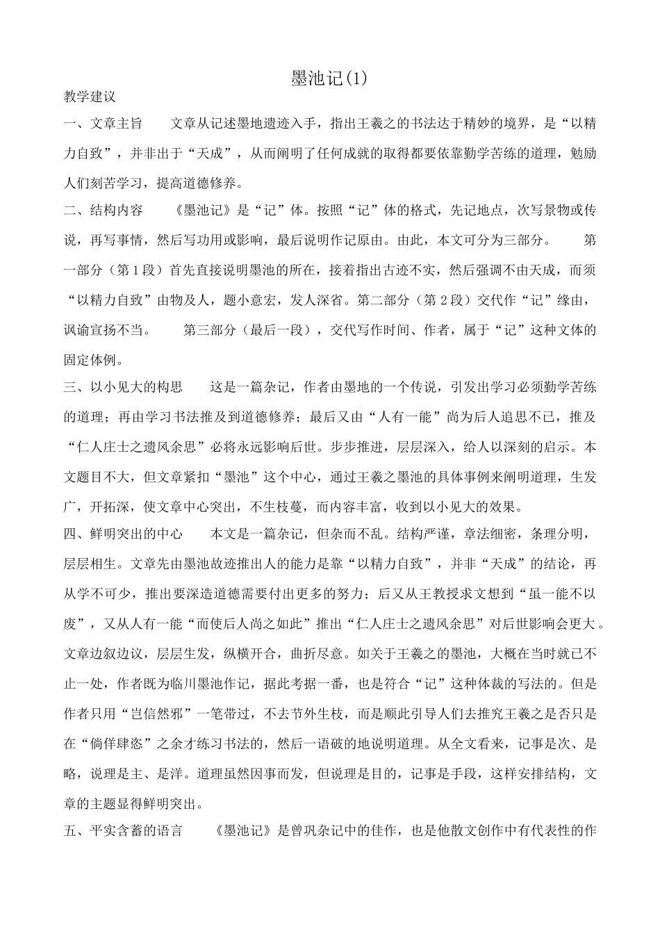 九年级语文上墨池记(1)_第1页