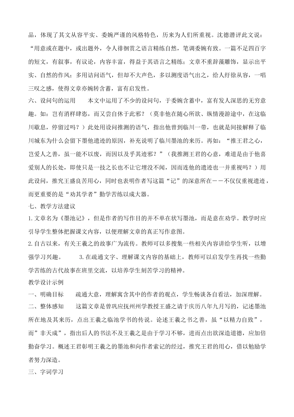 九年级语文上墨池记(1)_第2页