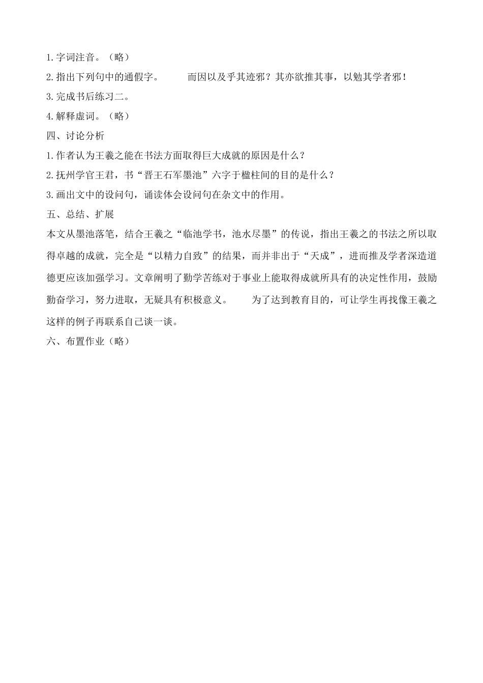 九年级语文上墨池记(1)_第3页