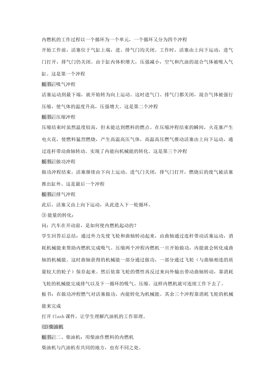 秋九年级物理全册 第十三章 内能与热机 第三节 内燃机教案 （新版）沪科版-（新版）沪科版初中九年级全册物理教案_第2页