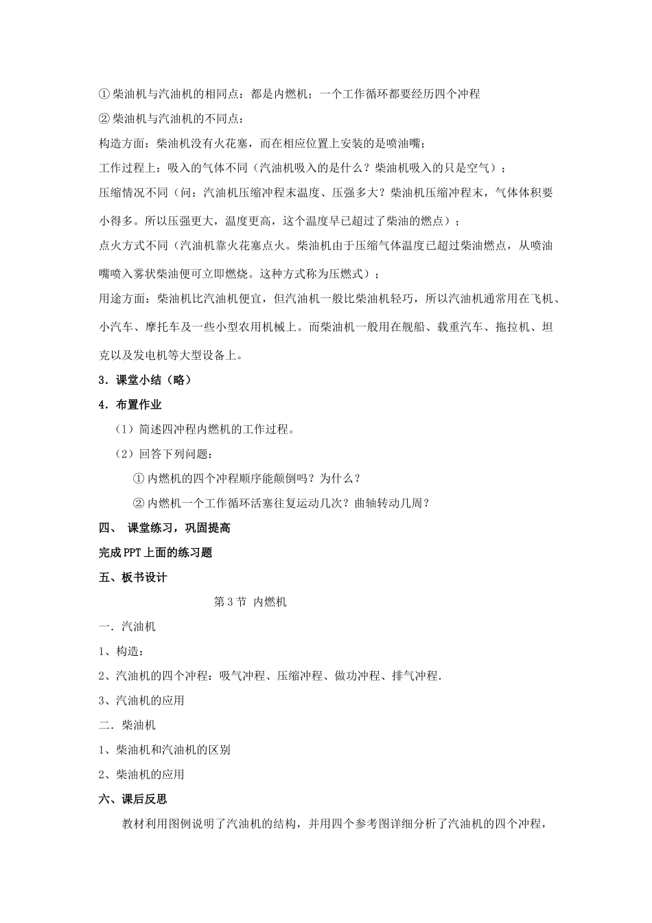 秋九年级物理全册 第十三章 内能与热机 第三节 内燃机教案 （新版）沪科版-（新版）沪科版初中九年级全册物理教案_第3页