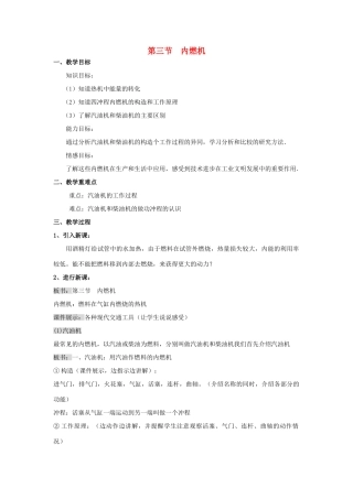秋九年级物理全册 第十三章 内能与热机 第三节 内燃机教案 （新版）沪科版-（新版）沪科版初中九年级全册物理教案