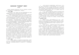 浅谈思品课“故事课型”的教学