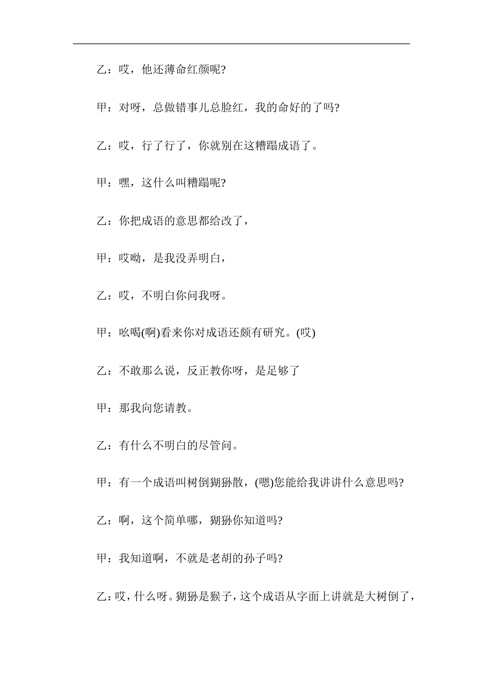 儿童相声剧本_第2页