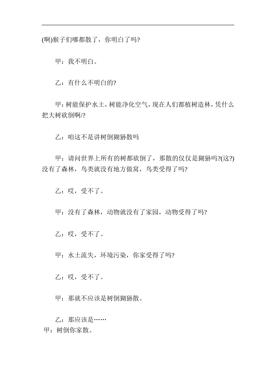 儿童相声剧本_第3页