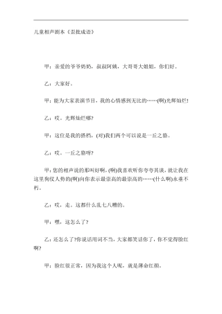 儿童相声剧本