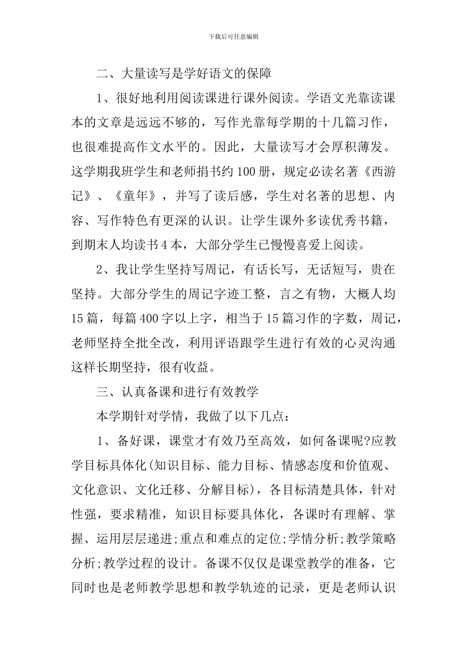 初一语文教学工作总结5篇_第2页