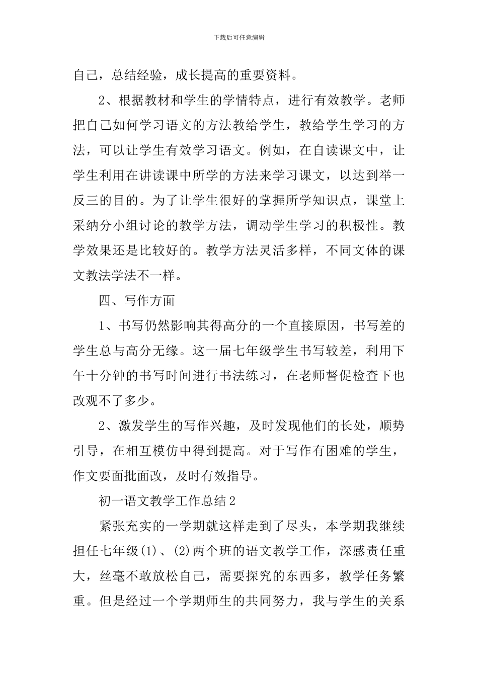 初一语文教学工作总结5篇_第3页