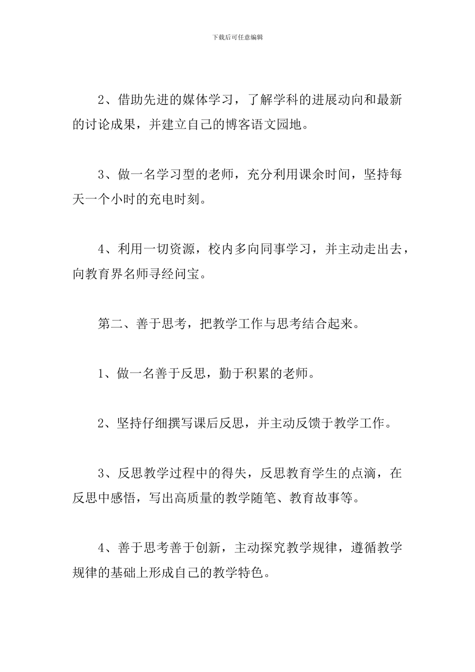 语文教师个人研修计划表格_第3页