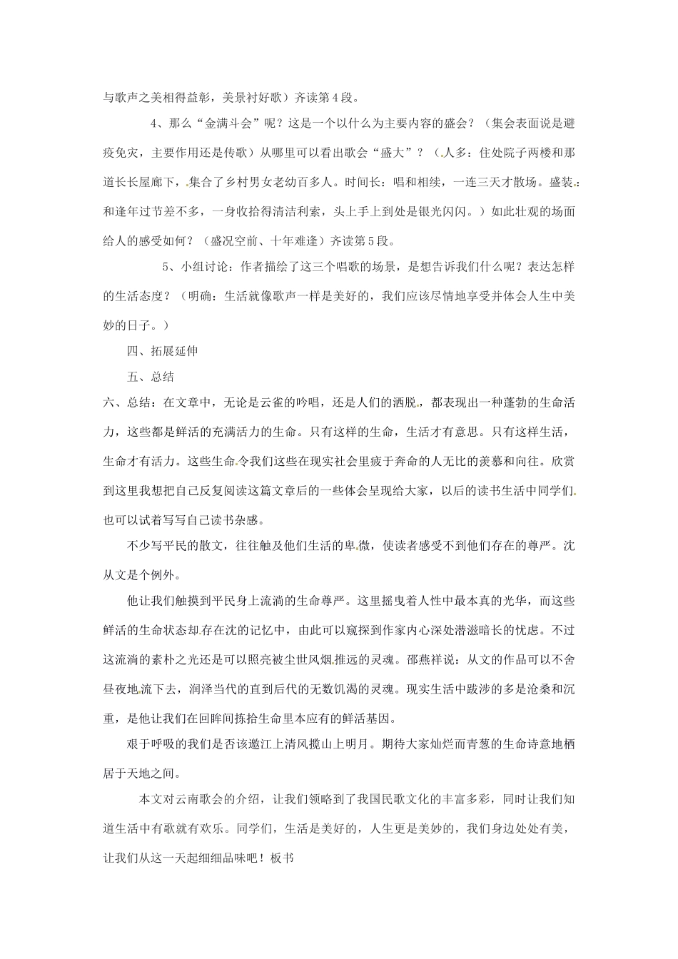 浙江省泰顺县新城学校八年级语文下册《云南歌会》教案 新人教版_第2页