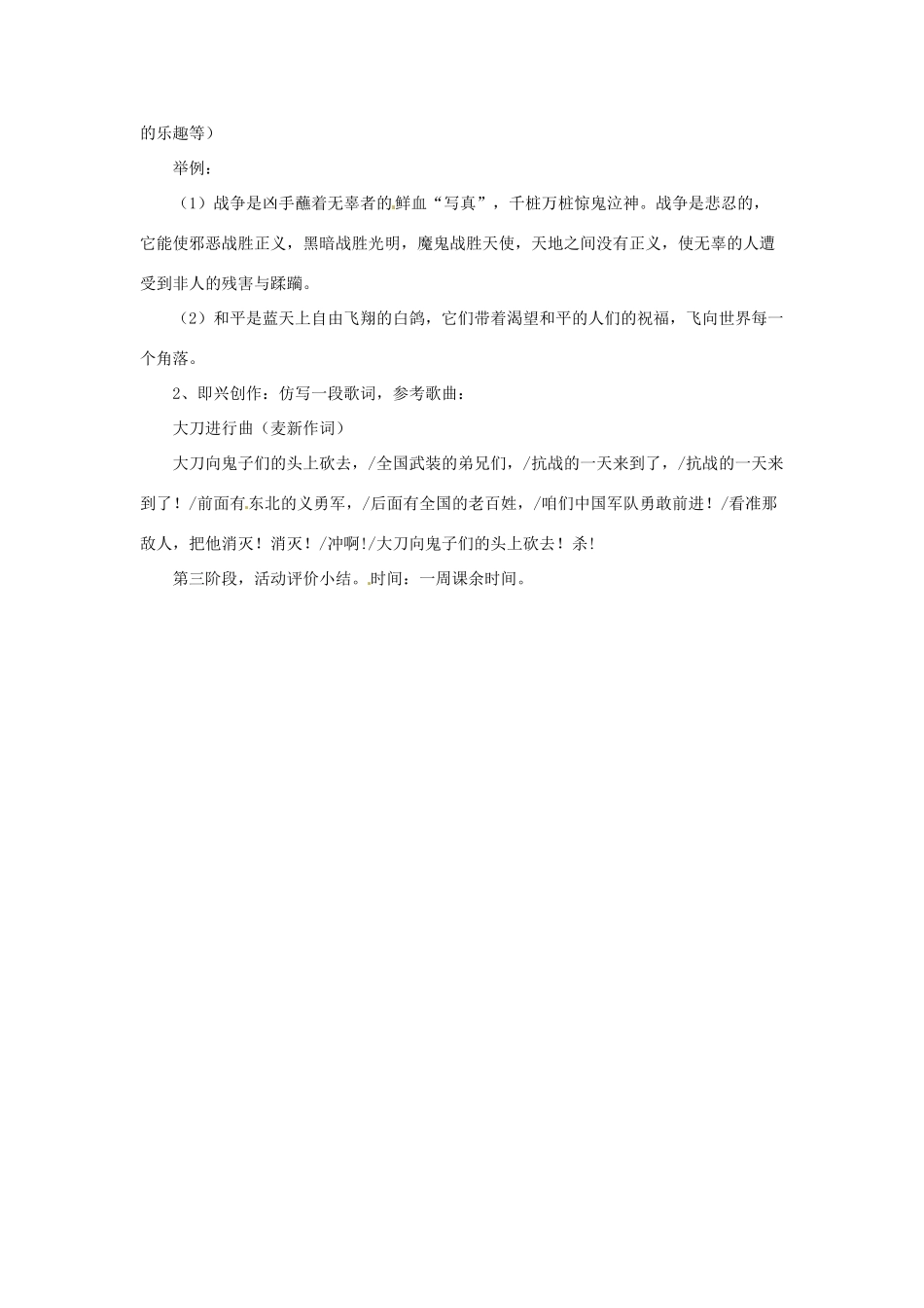 河南省偃师市府店镇第三初级中学八年级语文上册 综合性学习 世界何时铸剑为犁教案 新人教版_第3页