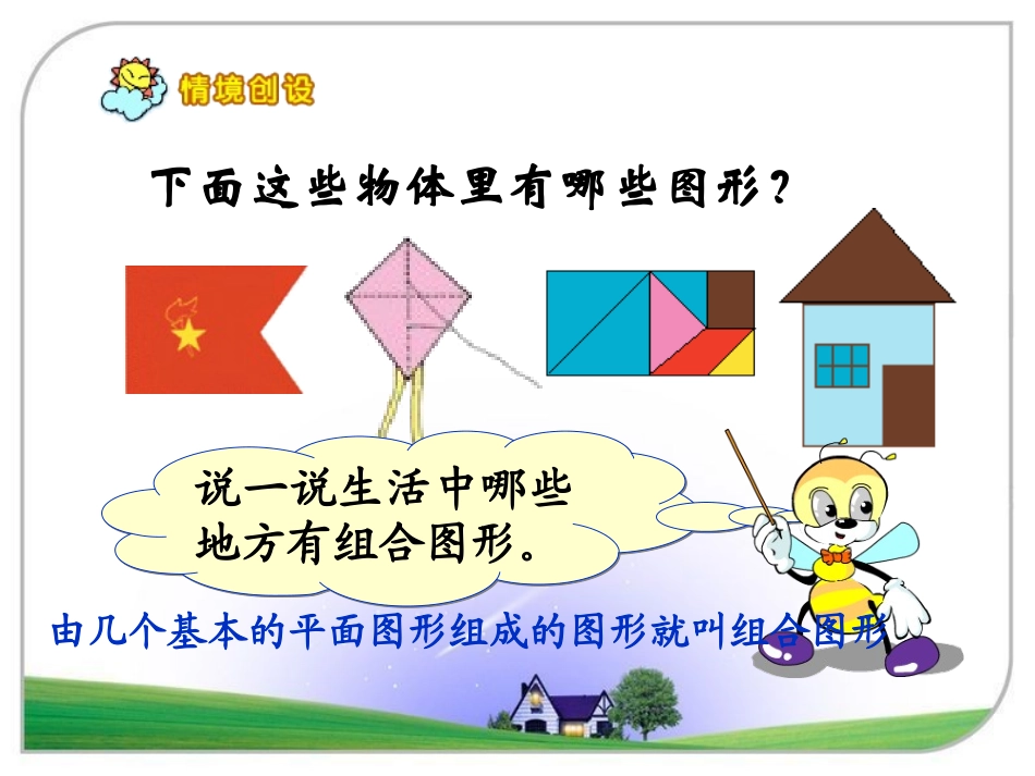 《组合图形的面积》演示课件_第2页