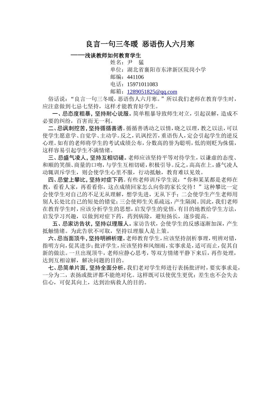 良言一句三冬暖恶语伤人六月寒_第1页