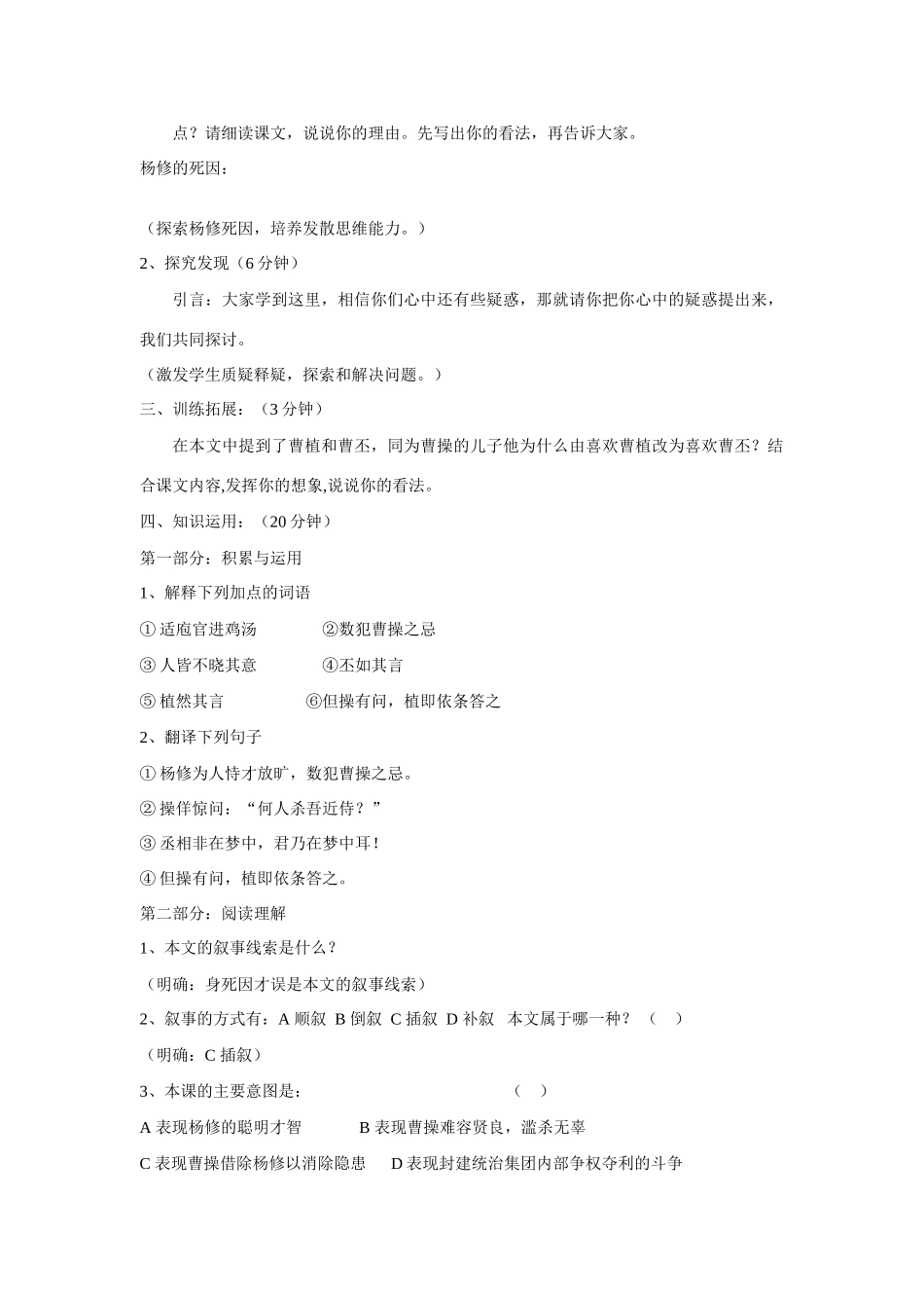 九年级语文上册第五单元杨修之死教案（十三）人教版_第3页