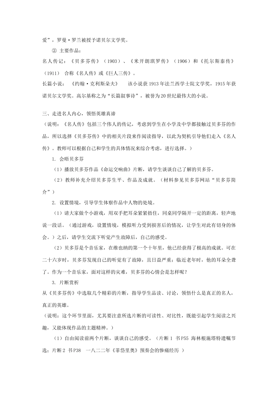 山东省龙口市秋九年级语文上册 走近名人九教案 鲁教版五四制-鲁教版五四制初中九年级上册语文教案_第2页