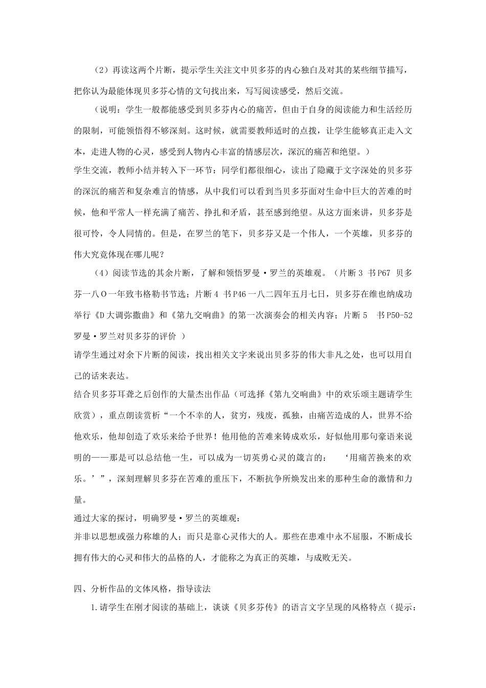 山东省龙口市秋九年级语文上册 走近名人九教案 鲁教版五四制-鲁教版五四制初中九年级上册语文教案_第3页