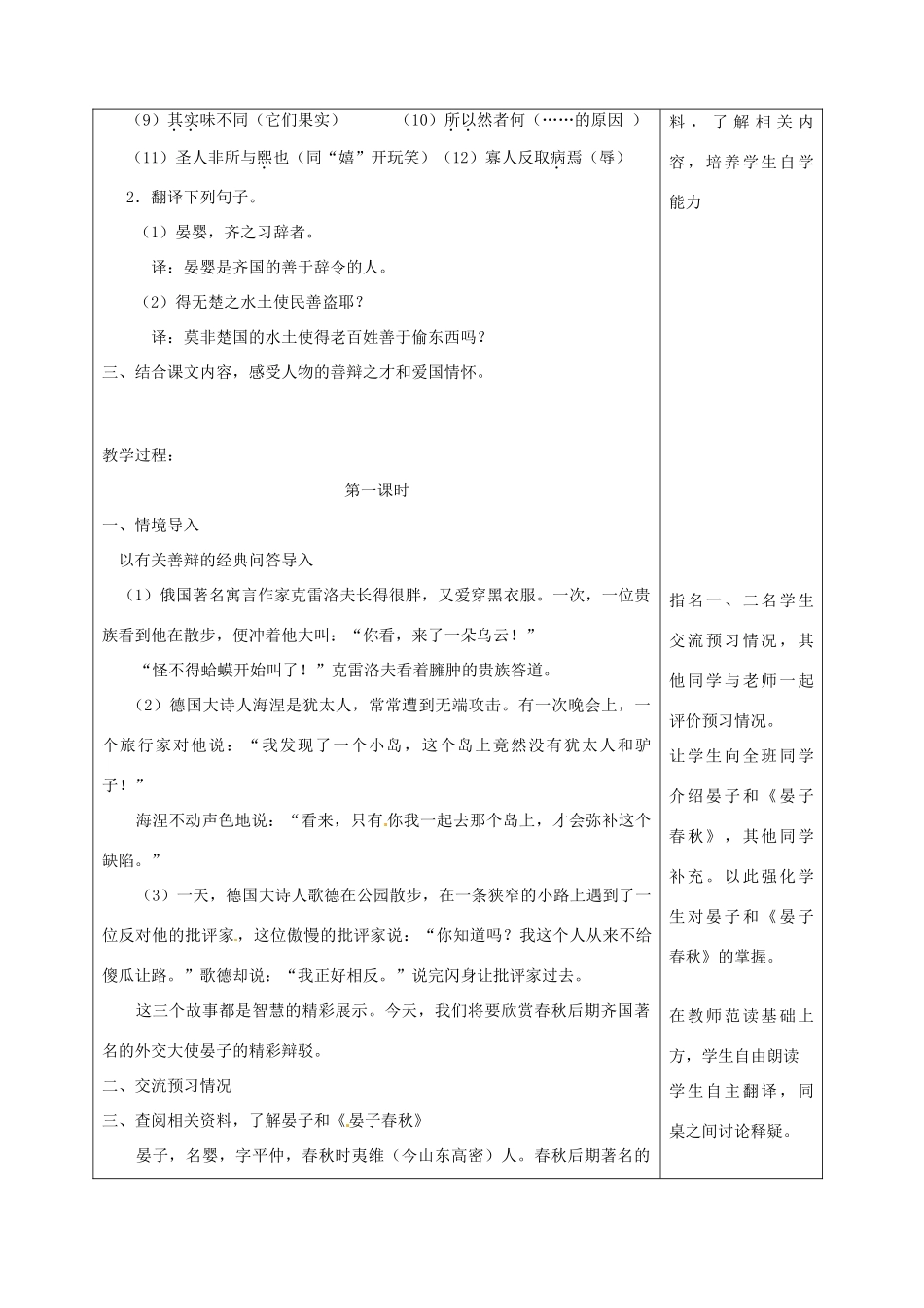 江苏省泰州市白马中学八年级语文上册《晏子使楚》（第一课时）教学案（1） 苏教版_第2页