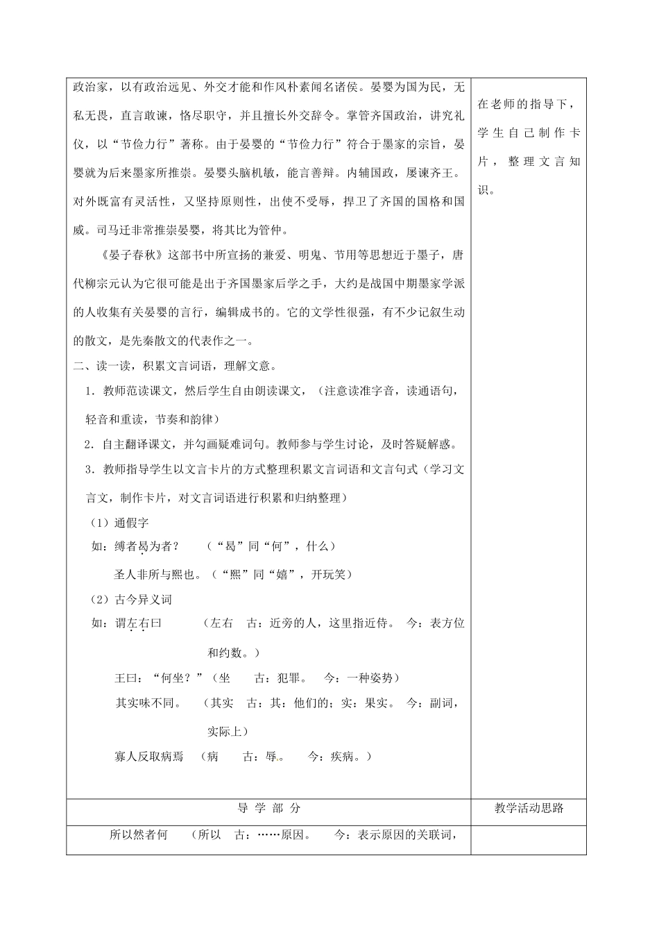 江苏省泰州市白马中学八年级语文上册《晏子使楚》（第一课时）教学案（1） 苏教版_第3页