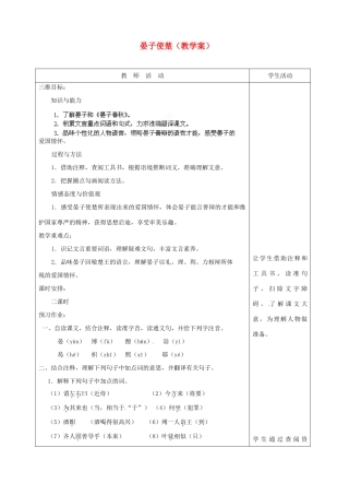 江苏省泰州市白马中学八年级语文上册《晏子使楚》（第一课时）教学案（1） 苏教版