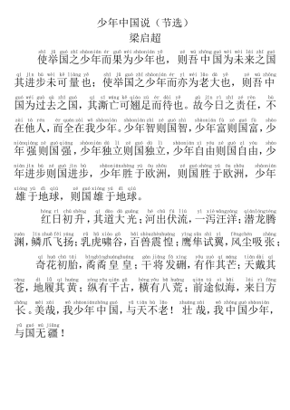 中国少年说_经典部分_带拼音