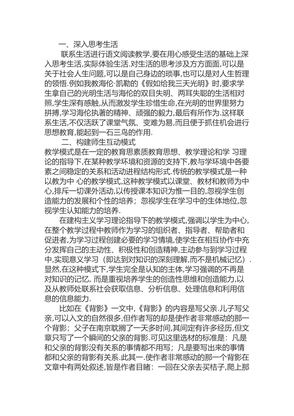 如何进行高中语文课的教学活动设计_第2页