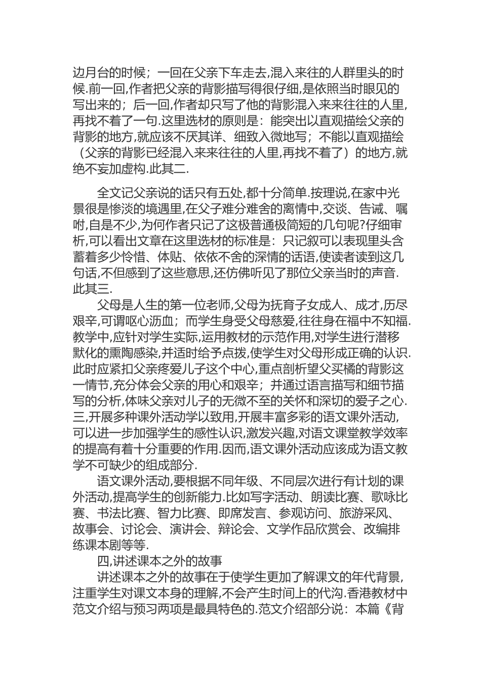 如何进行高中语文课的教学活动设计_第3页