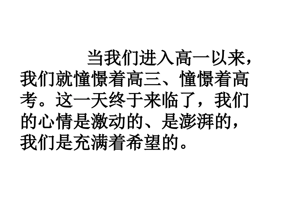 走进高三主题班会(高三4班)_第2页