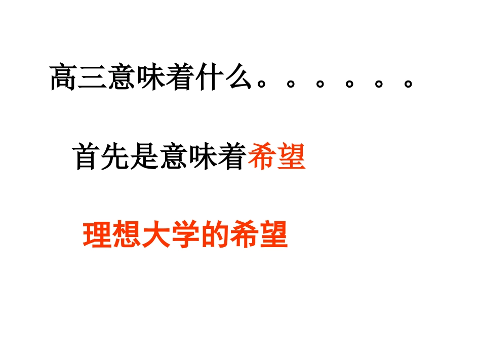 走进高三主题班会(高三4班)_第3页