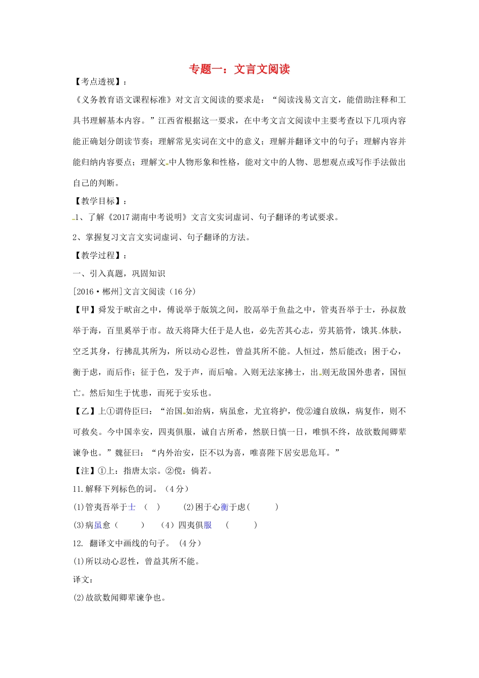 湖南省中考语文 第三部分 古诗文阅读 专题一 文言文阅读复习教案-人教版初中九年级全册语文教案_第1页