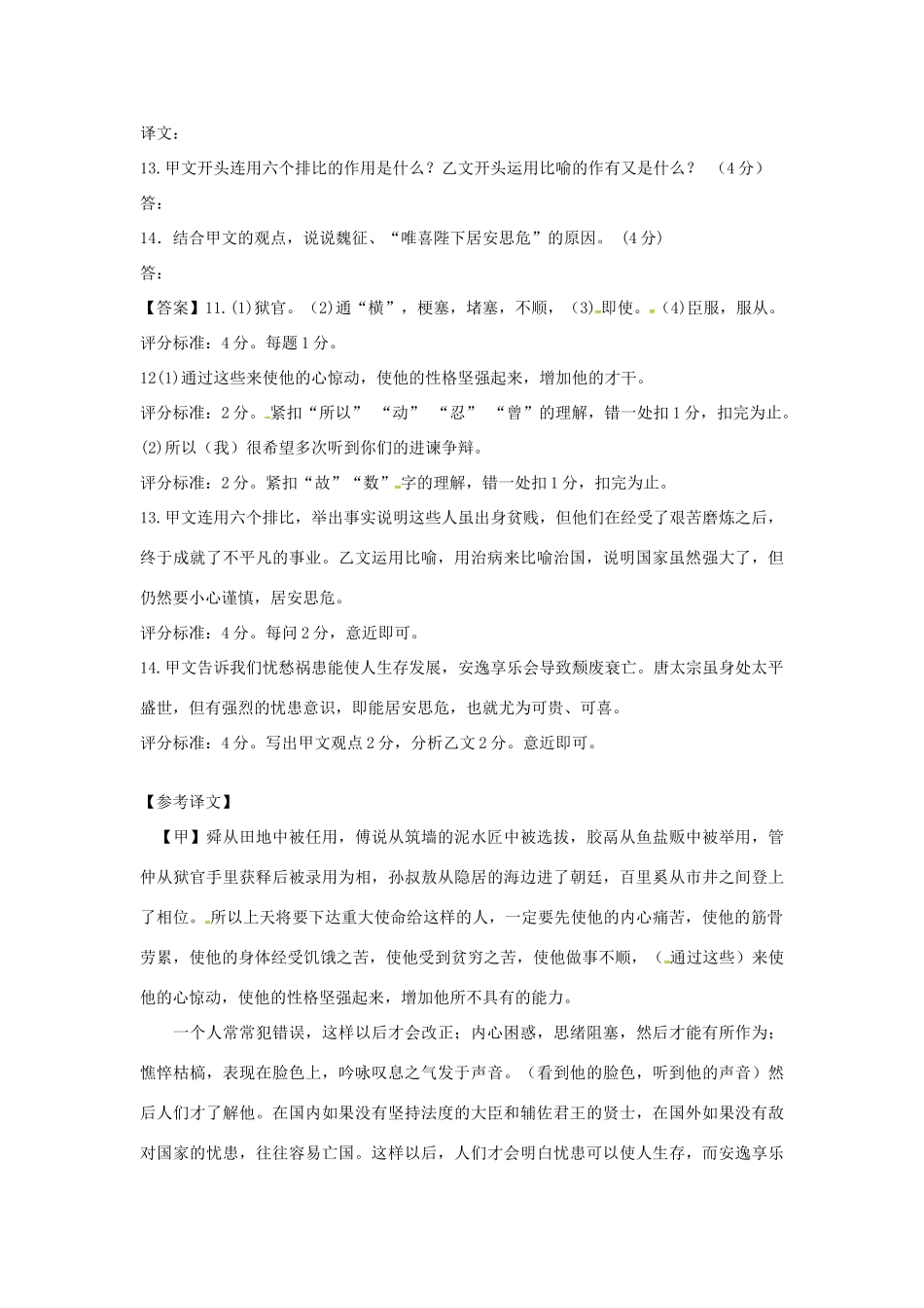 湖南省中考语文 第三部分 古诗文阅读 专题一 文言文阅读复习教案-人教版初中九年级全册语文教案_第2页