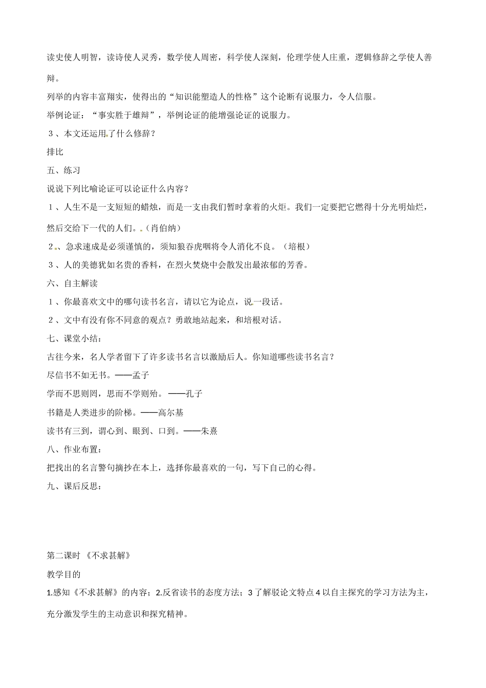 辽宁省大连市第七十六中学九年级语文上册《15短文二篇》教案 新人教版_第3页