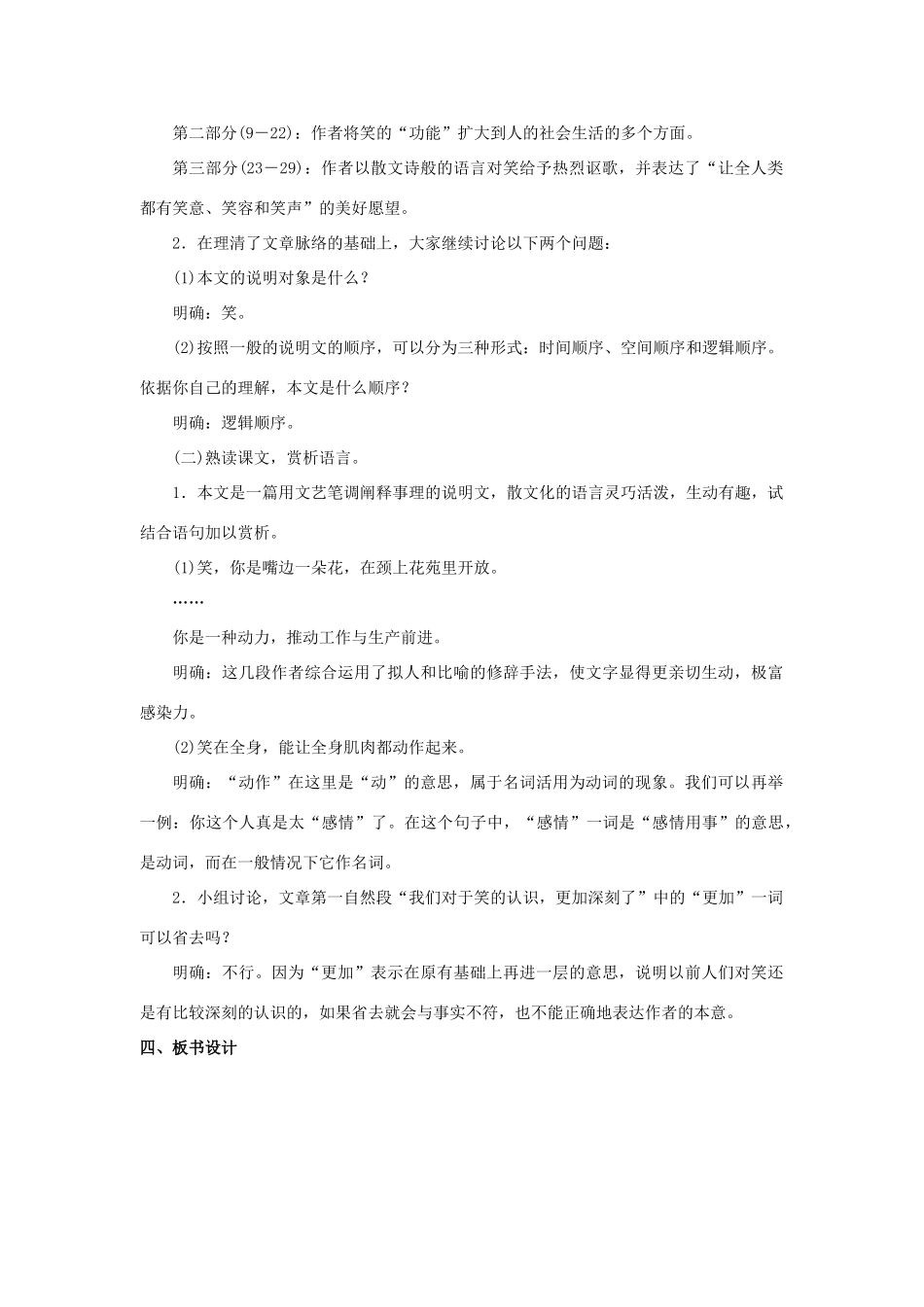 九年级语文下册 17《笑》教案 （新版）语文版-（新版）语文版初中九年级下册语文教案_第2页