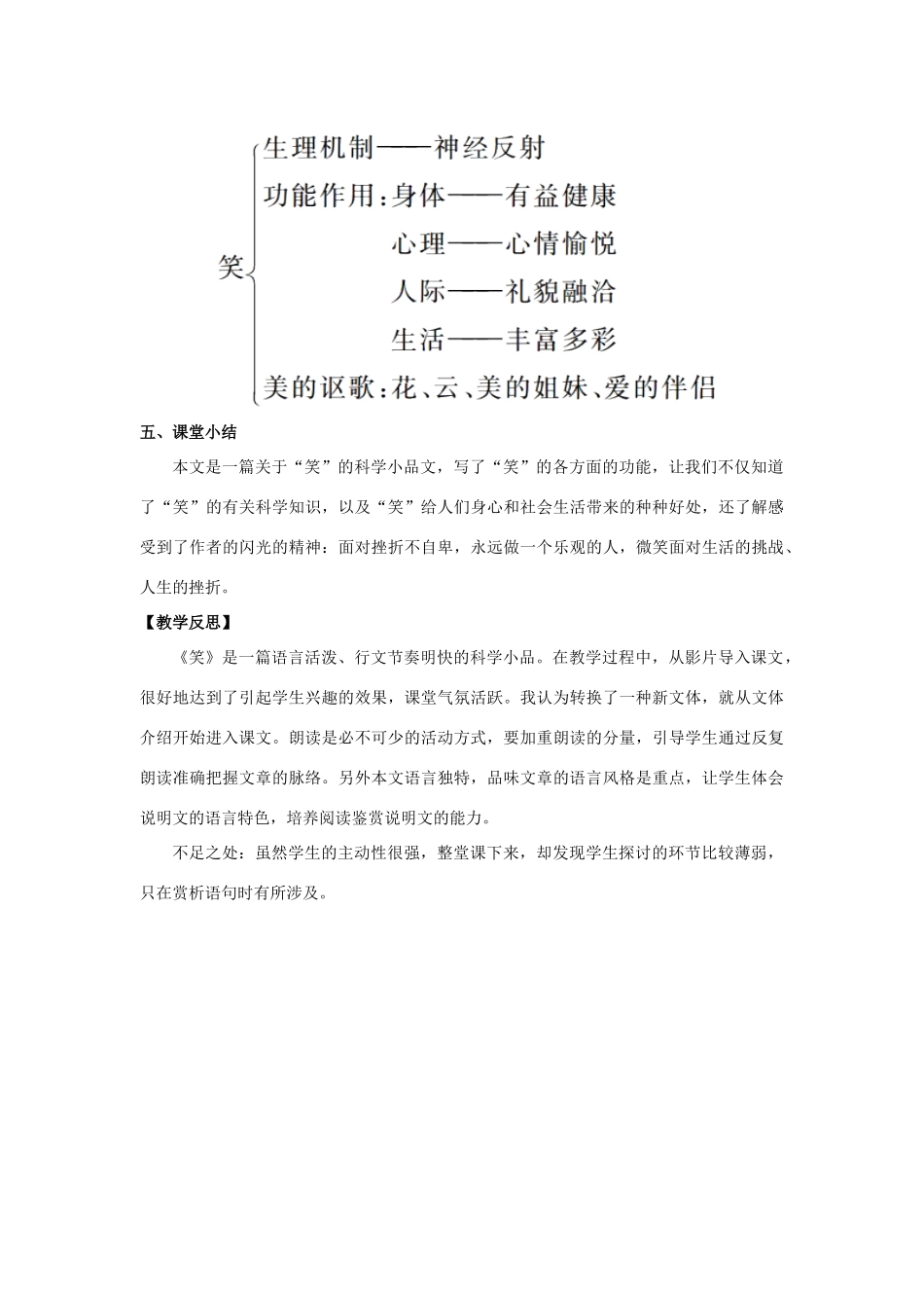 九年级语文下册 17《笑》教案 （新版）语文版-（新版）语文版初中九年级下册语文教案_第3页