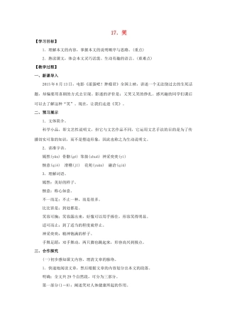 九年级语文下册 17《笑》教案 （新版）语文版-（新版）语文版初中九年级下册语文教案