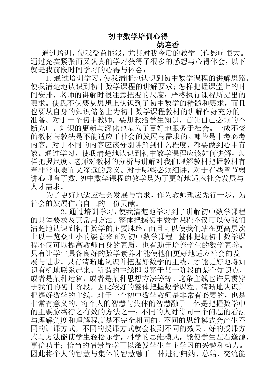 学科素养培训心得连香_第1页