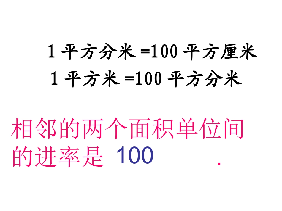 人教版小学数学三年级下册《公顷、平方千米》练习课PPT_第2页