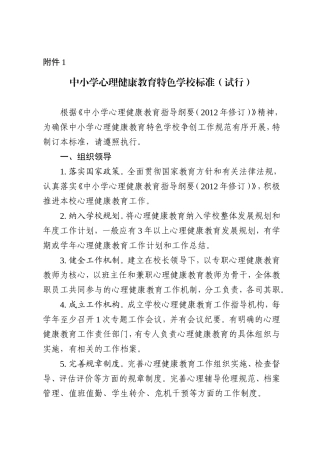 心理健康特色学校标准