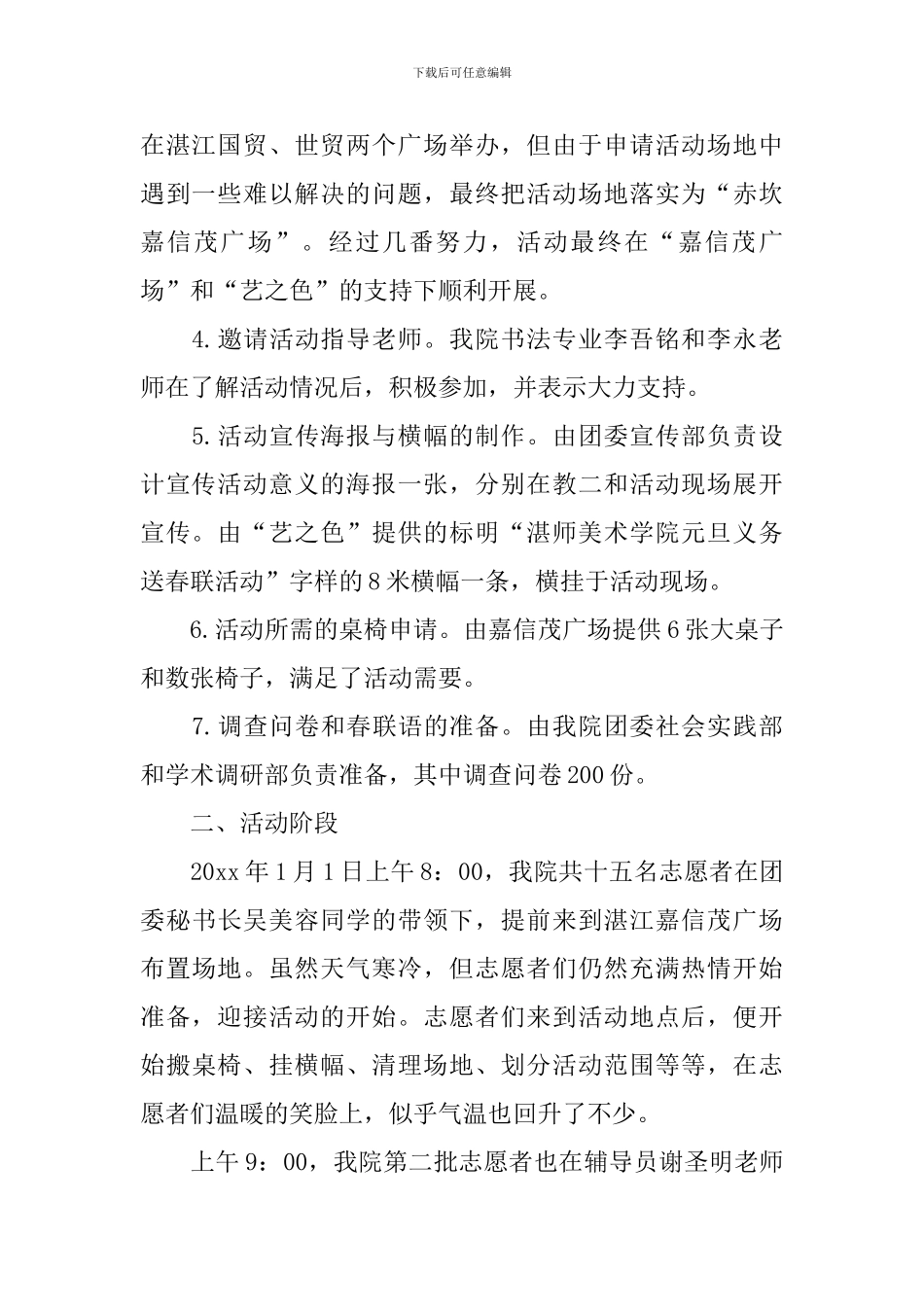 【必备】大学活动总结集锦5篇_第2页