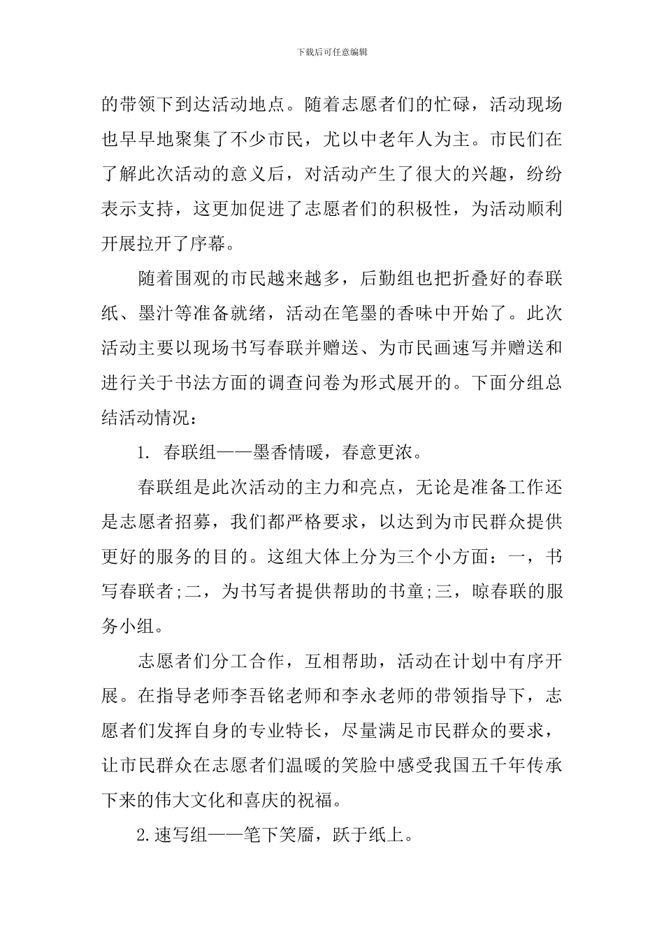 【必备】大学活动总结集锦5篇_第3页