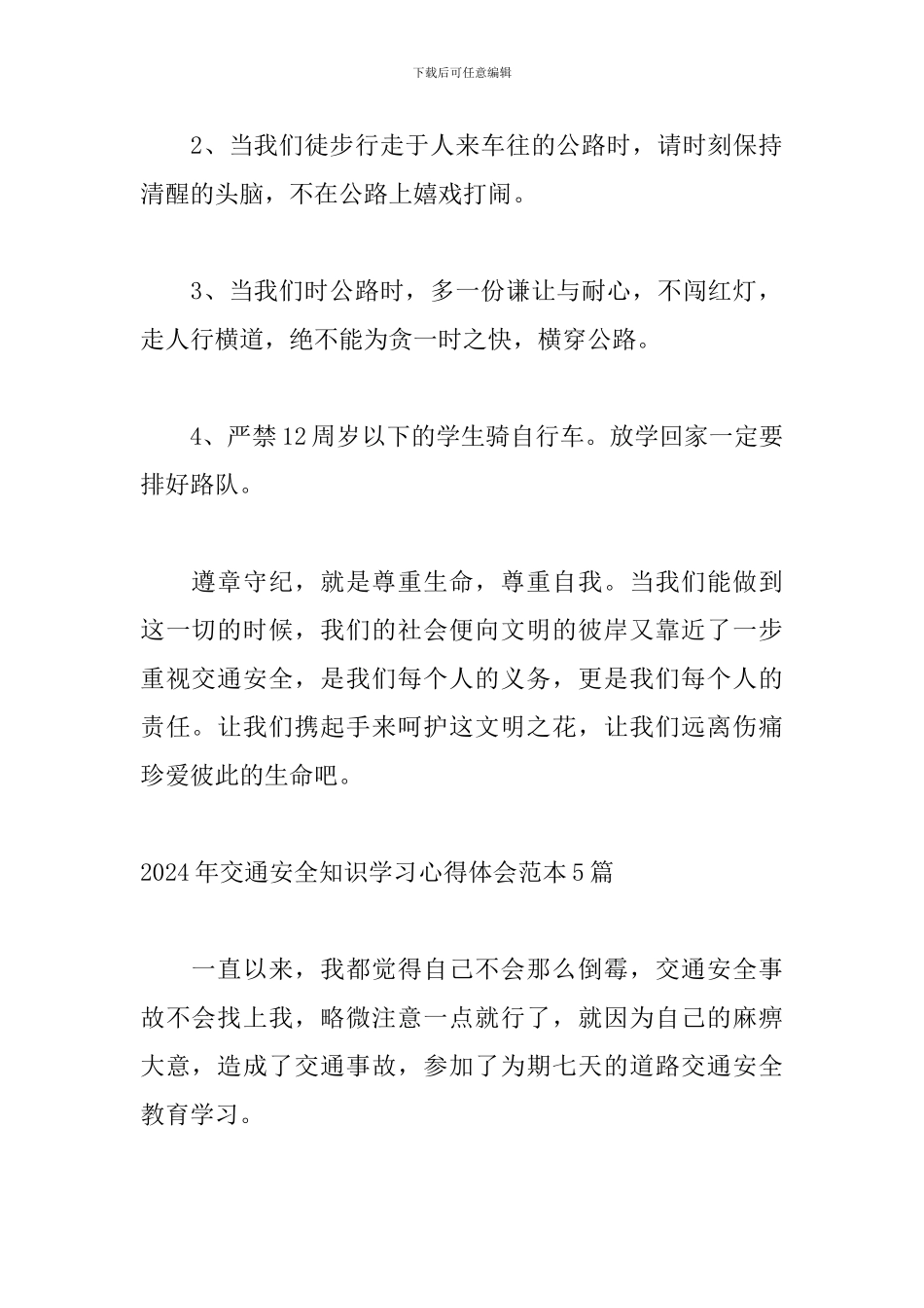 2024年交通安全知识学习心得体会范本5篇_第2页