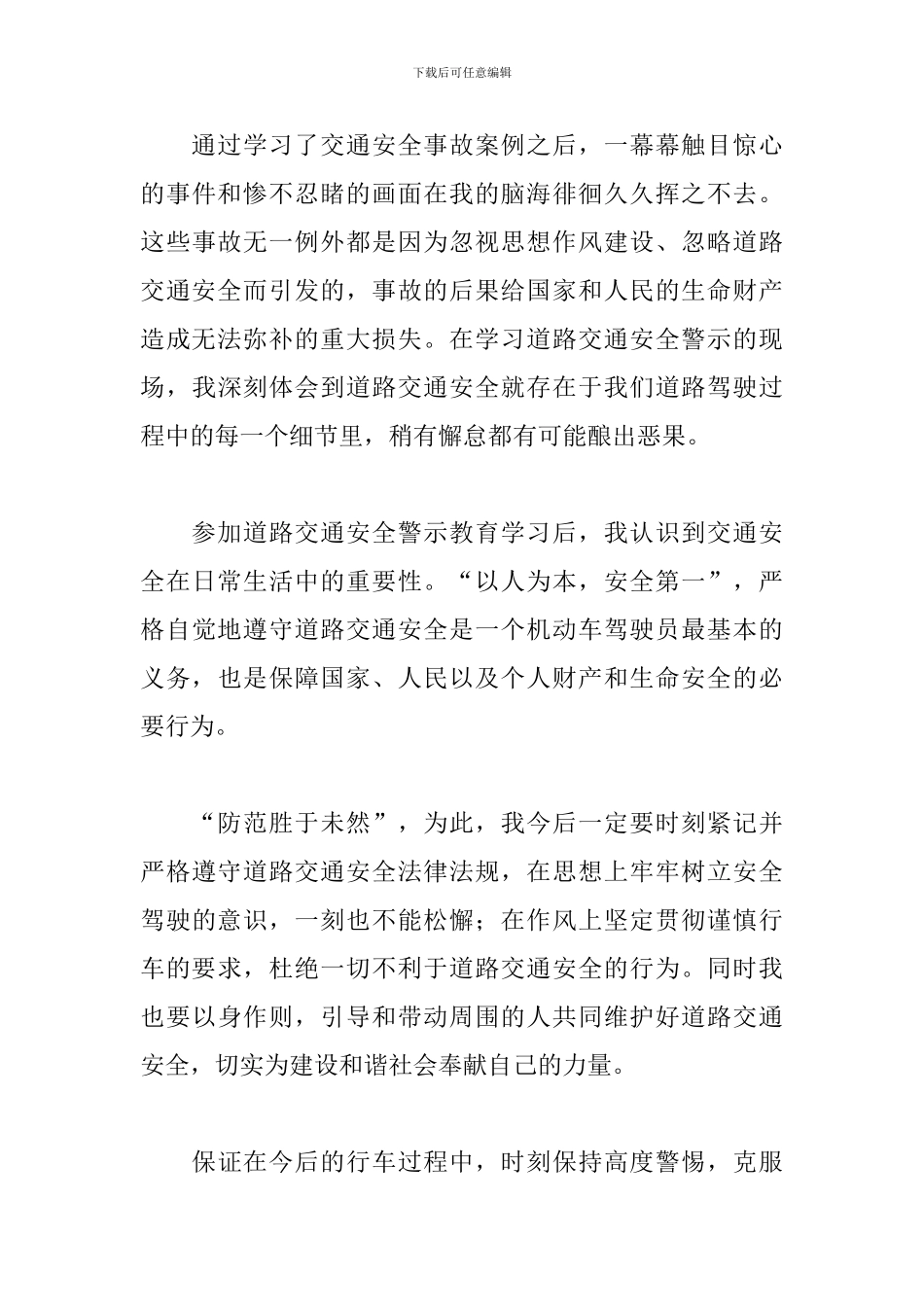 2024年交通安全知识学习心得体会范本5篇_第3页