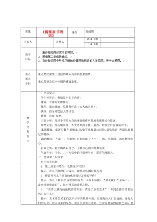 浙江省绍兴县杨汛桥镇中学九年级语文上册 傅雷家书2教学案 人教新课标版