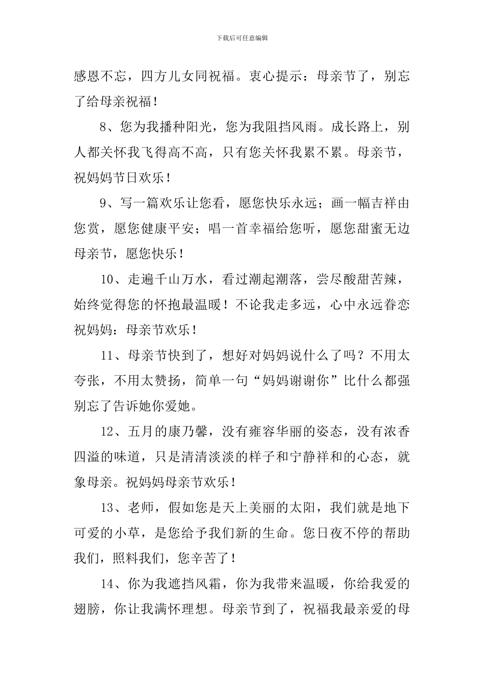母亲节感恩妈妈的经典简短句子_第2页